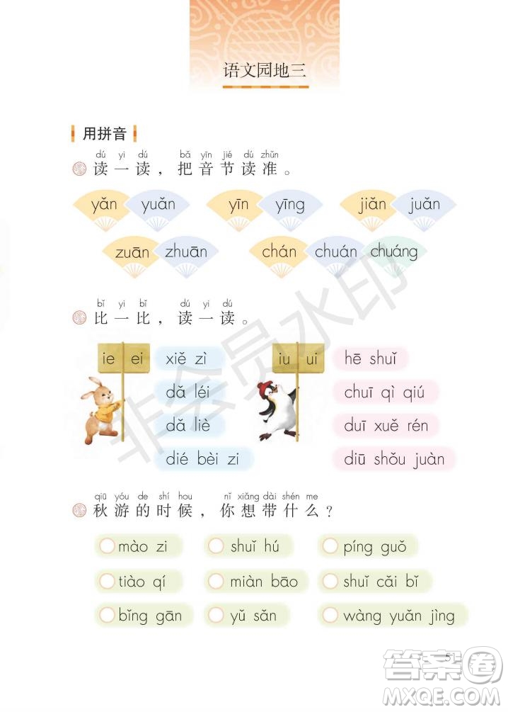 一年級上冊語文部編版電子課本