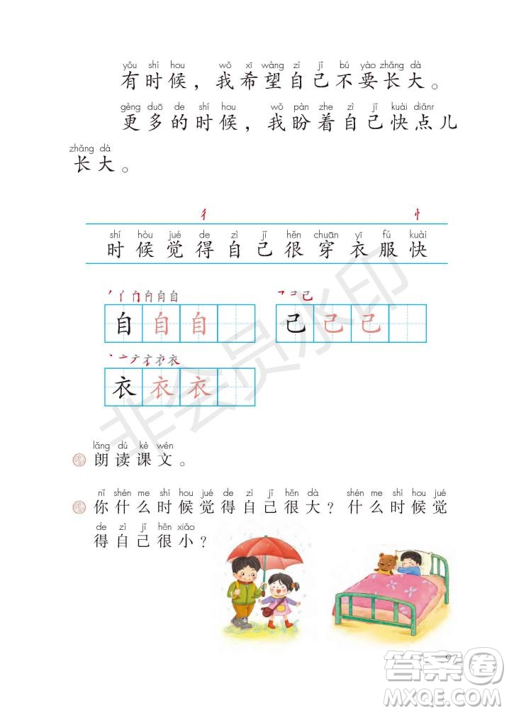 一年級上冊語文部編版電子課本