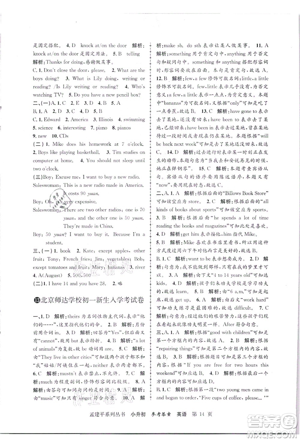 浙江工商大學出版社2021孟建平系列叢書小升初名校招生(入學)考試卷英語答案