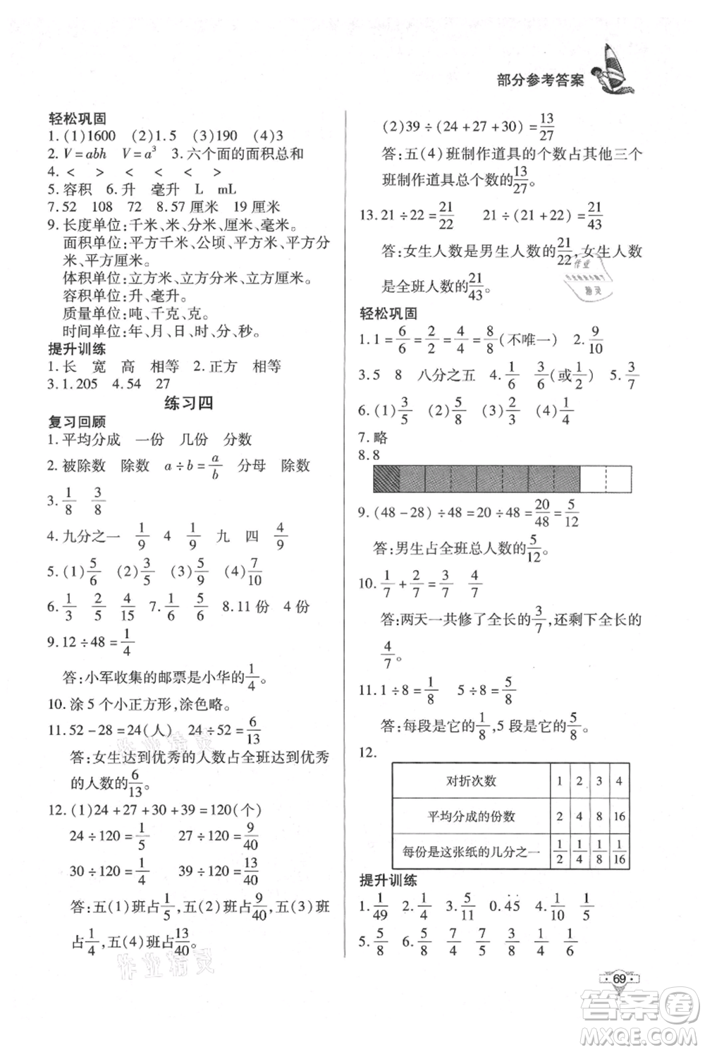 知識(shí)出版社2021暑假作業(yè)五年級(jí)數(shù)學(xué)通用版參考答案