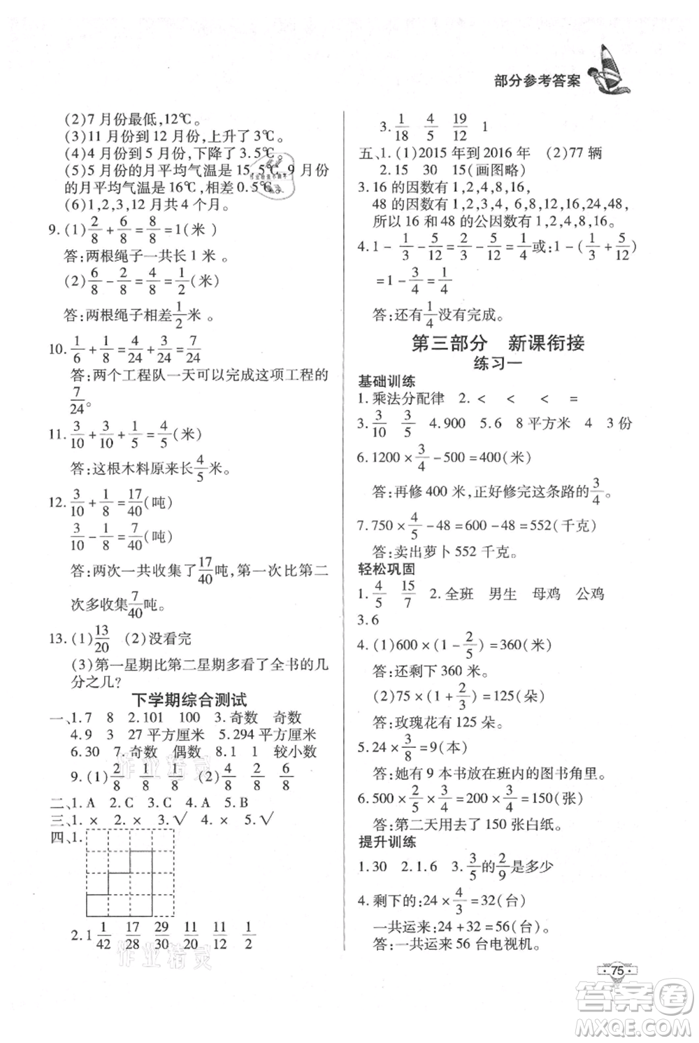 知識(shí)出版社2021暑假作業(yè)五年級(jí)數(shù)學(xué)通用版參考答案