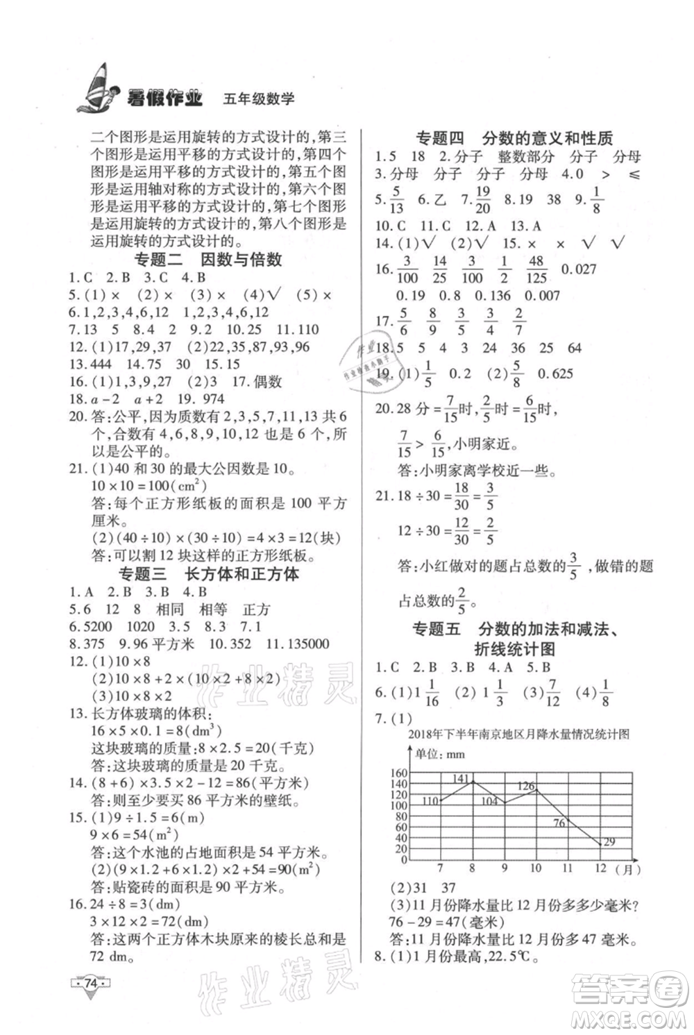 知識(shí)出版社2021暑假作業(yè)五年級(jí)數(shù)學(xué)通用版參考答案