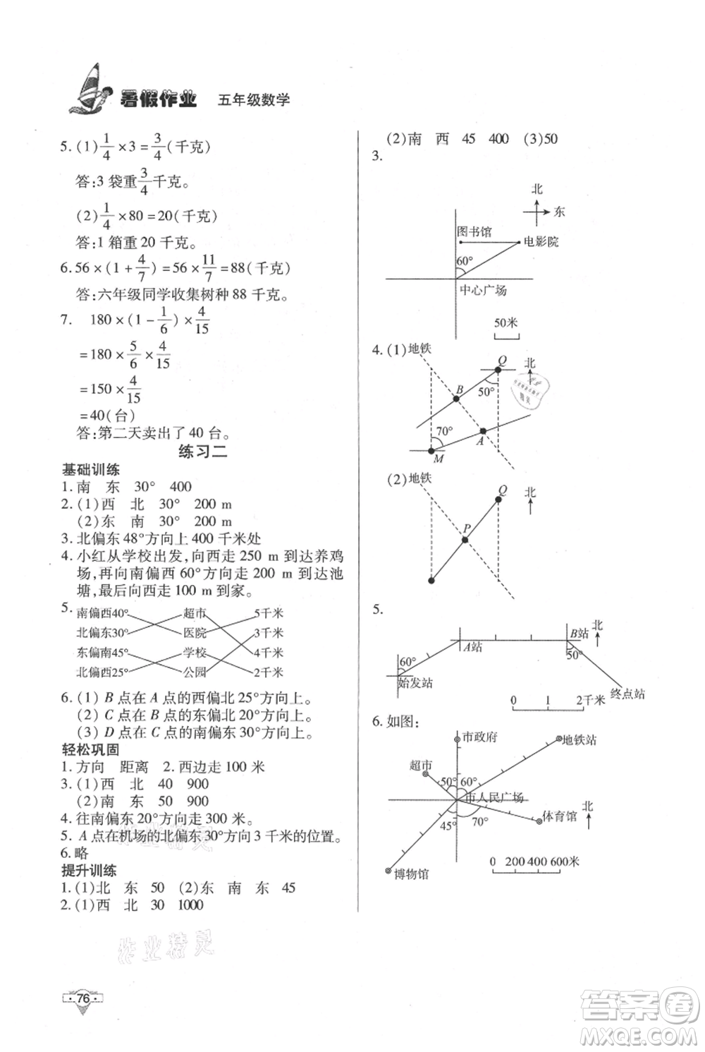 知識(shí)出版社2021暑假作業(yè)五年級(jí)數(shù)學(xué)通用版參考答案