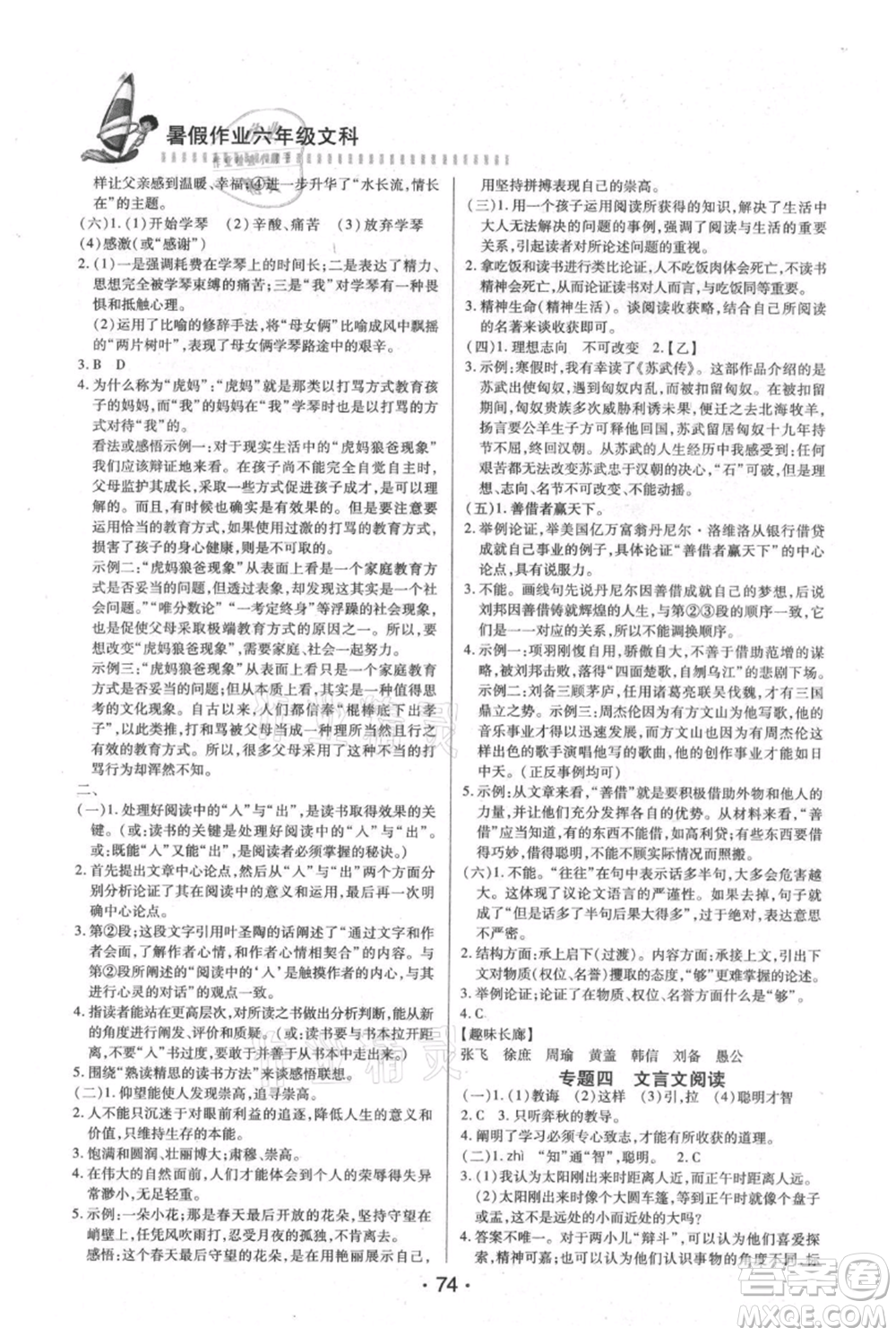 知識(shí)出版社2021暑假作業(yè)六年級(jí)文科合訂本通用版參考答案