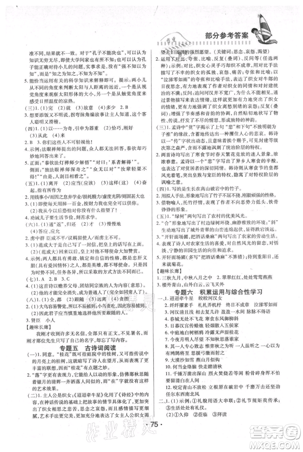 知識(shí)出版社2021暑假作業(yè)六年級(jí)文科合訂本通用版參考答案