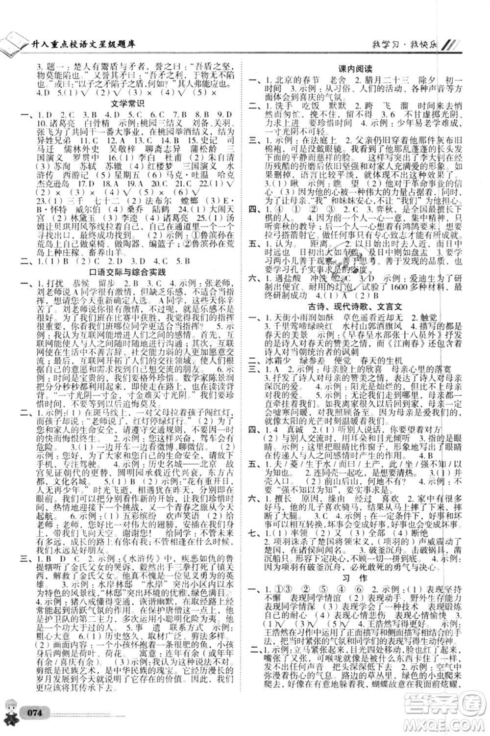 四川大學(xué)出版社2021升入重點(diǎn)?？倧?fù)習(xí)語文答案