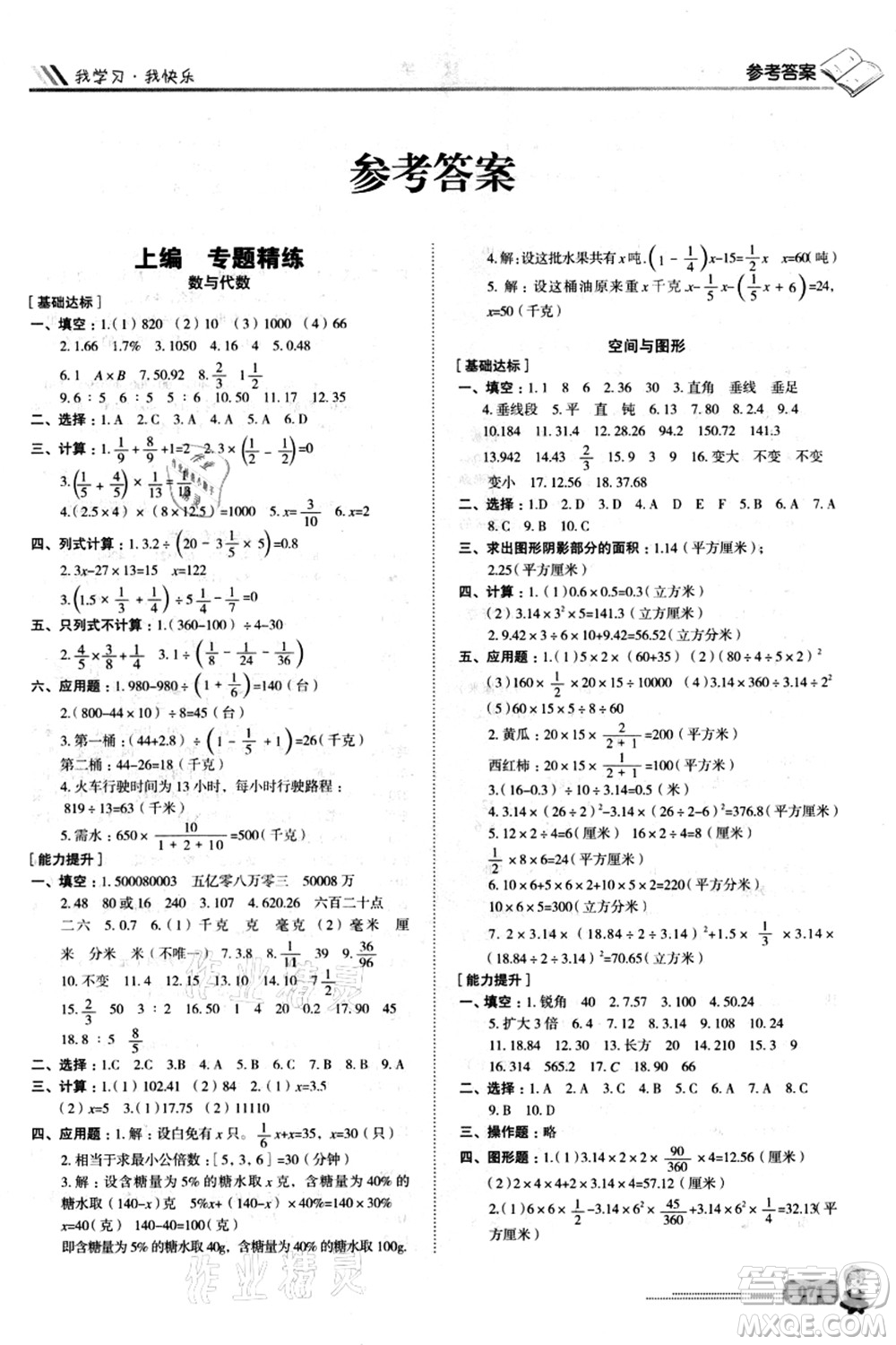 四川大學出版社2021升入重點校總復習數(shù)學答案