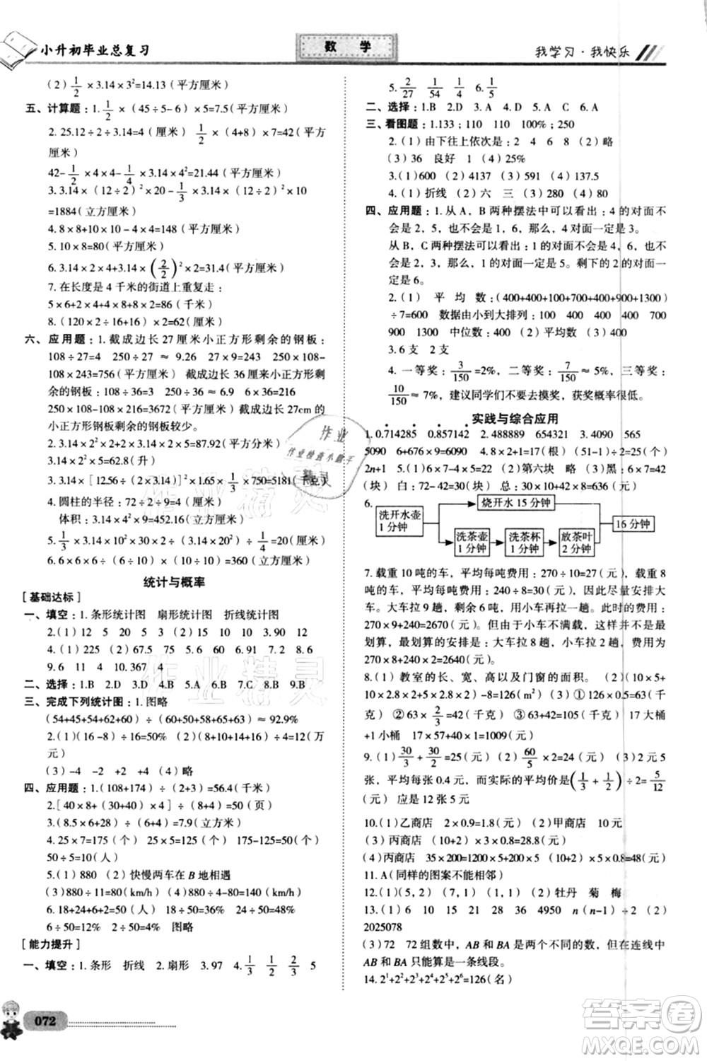 四川大學出版社2021升入重點?？倧土晹?shù)學答案