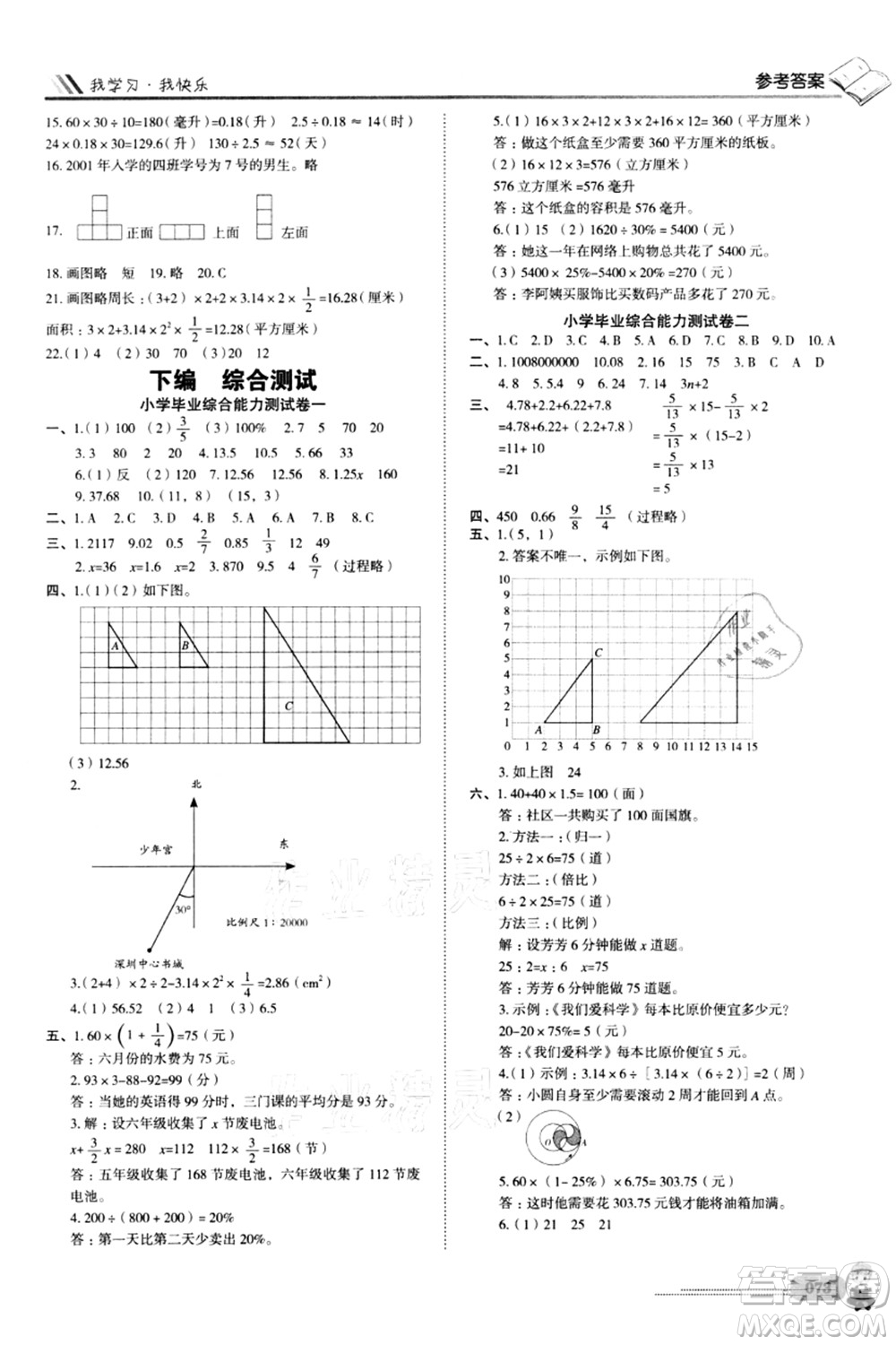 四川大學出版社2021升入重點?？倧土晹?shù)學答案