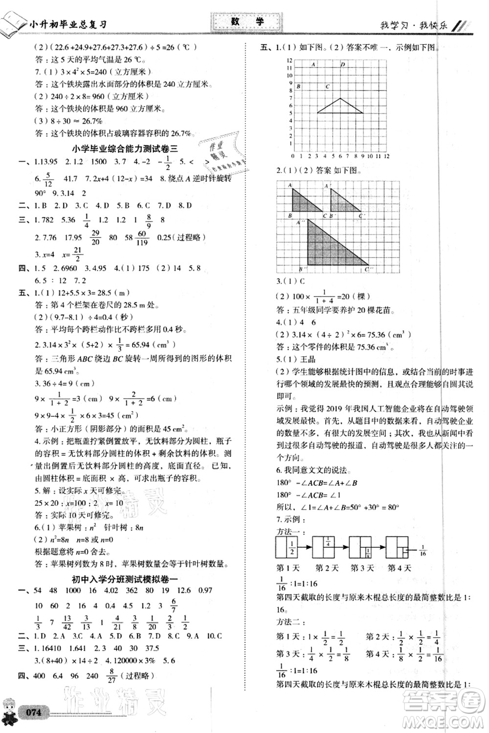 四川大學出版社2021升入重點?？倧土晹?shù)學答案