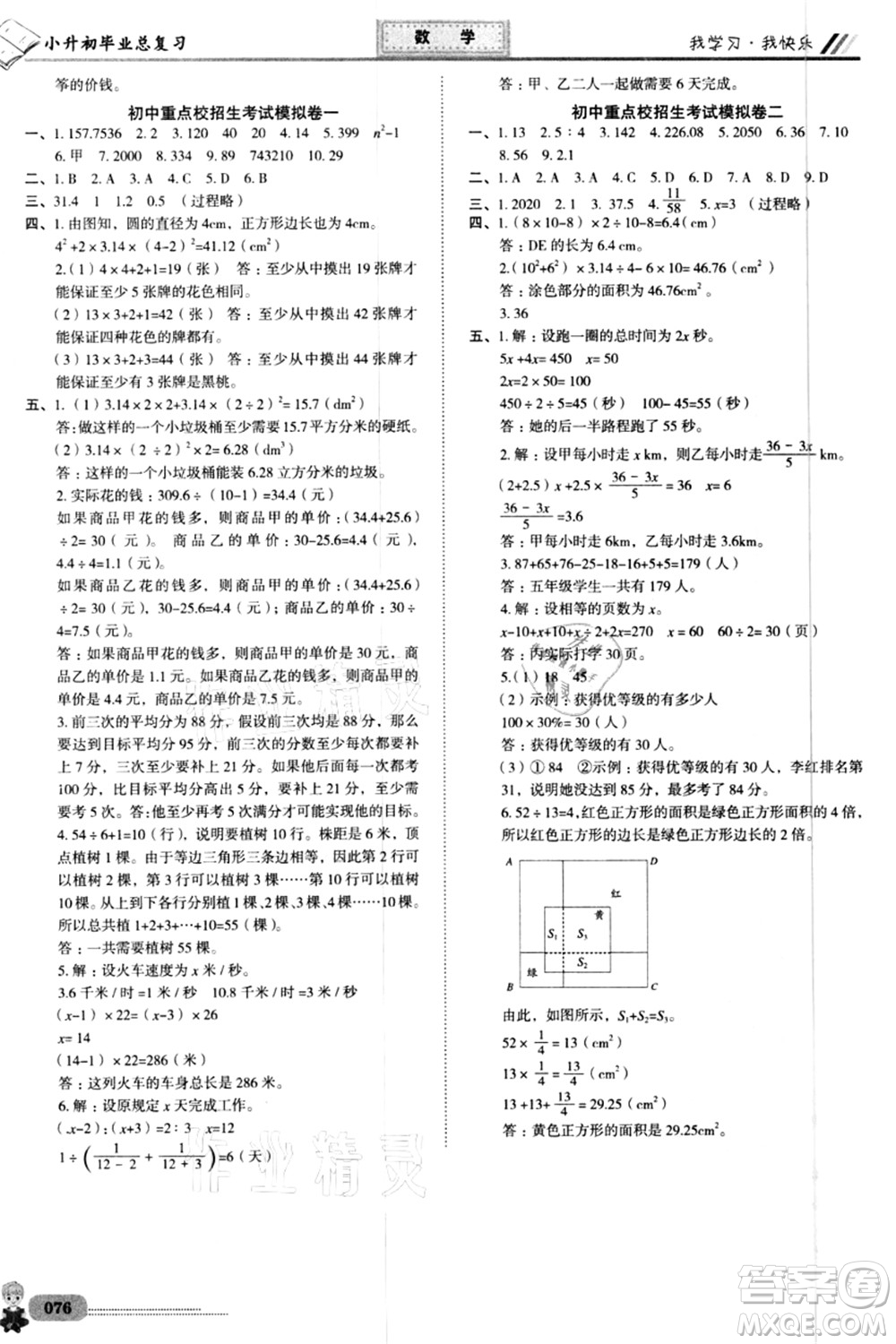 四川大學出版社2021升入重點?？倧土晹?shù)學答案