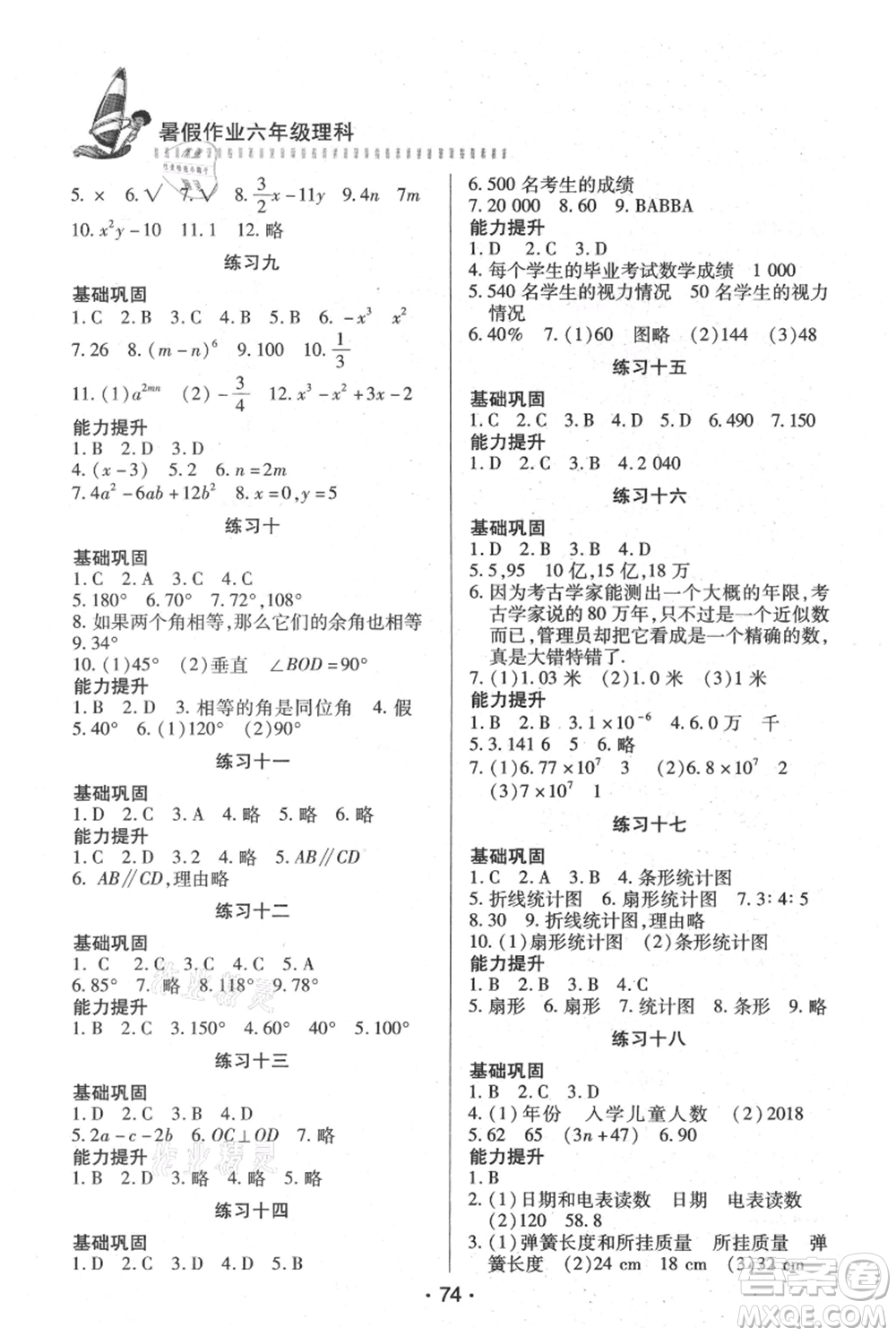 知識(shí)出版社2021暑假作業(yè)六年級(jí)理科合訂本通用版參考答案