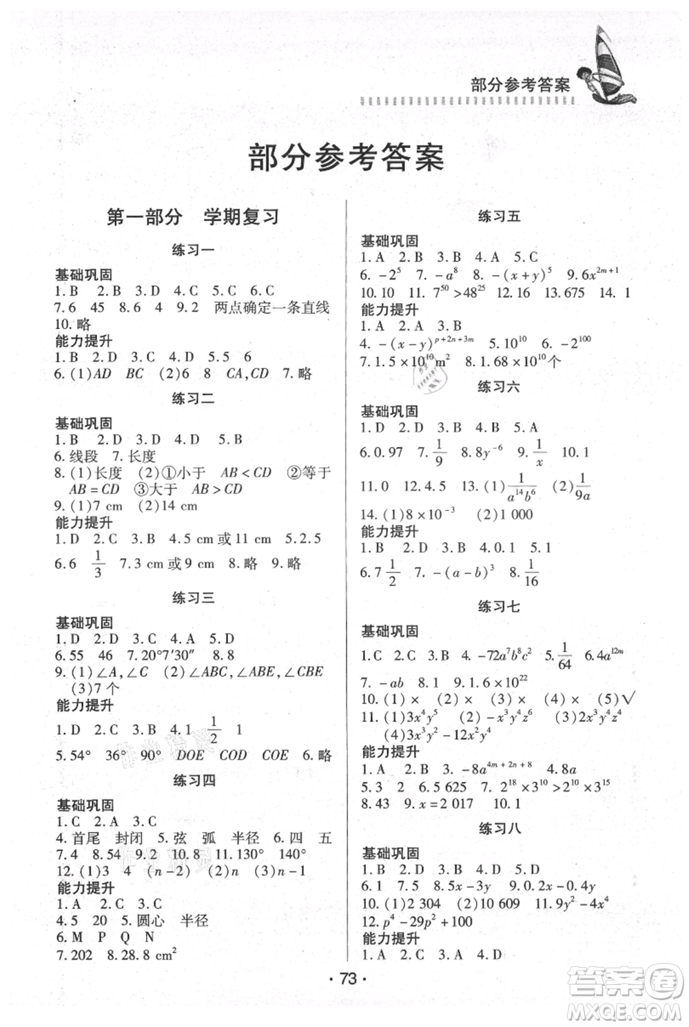 知識(shí)出版社2021暑假作業(yè)六年級(jí)理科合訂本通用版參考答案