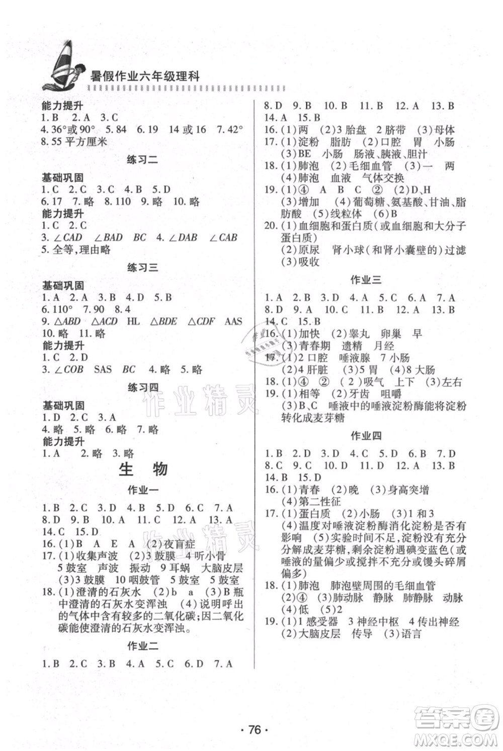 知識(shí)出版社2021暑假作業(yè)六年級(jí)理科合訂本通用版參考答案