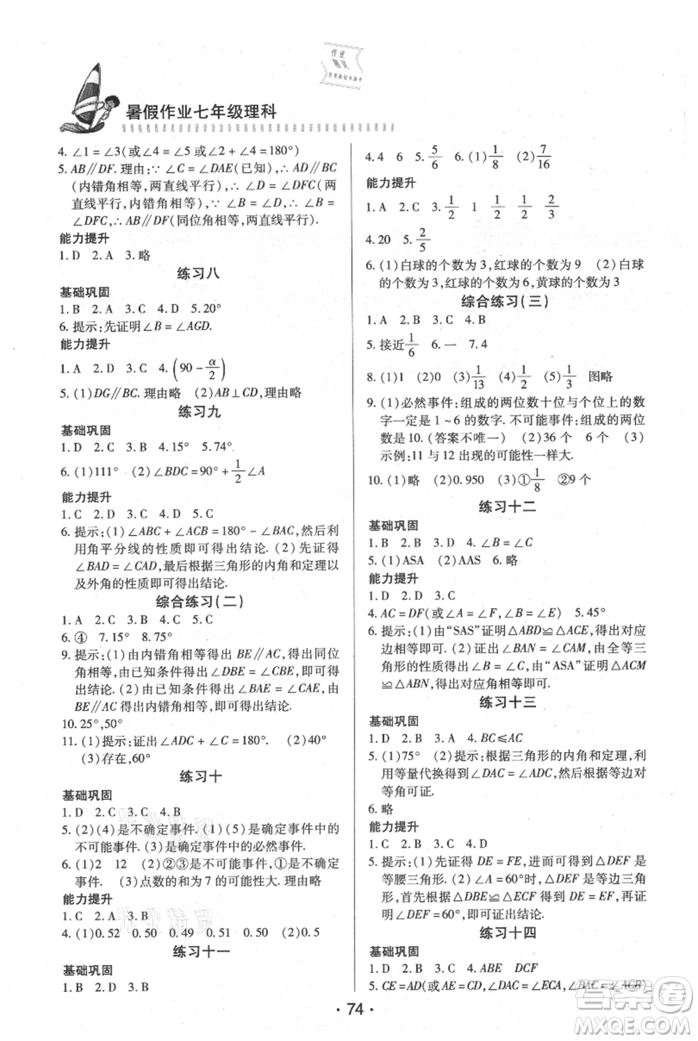 知識出版社2021暑假作業(yè)七年級理科合訂本通用版參考答案