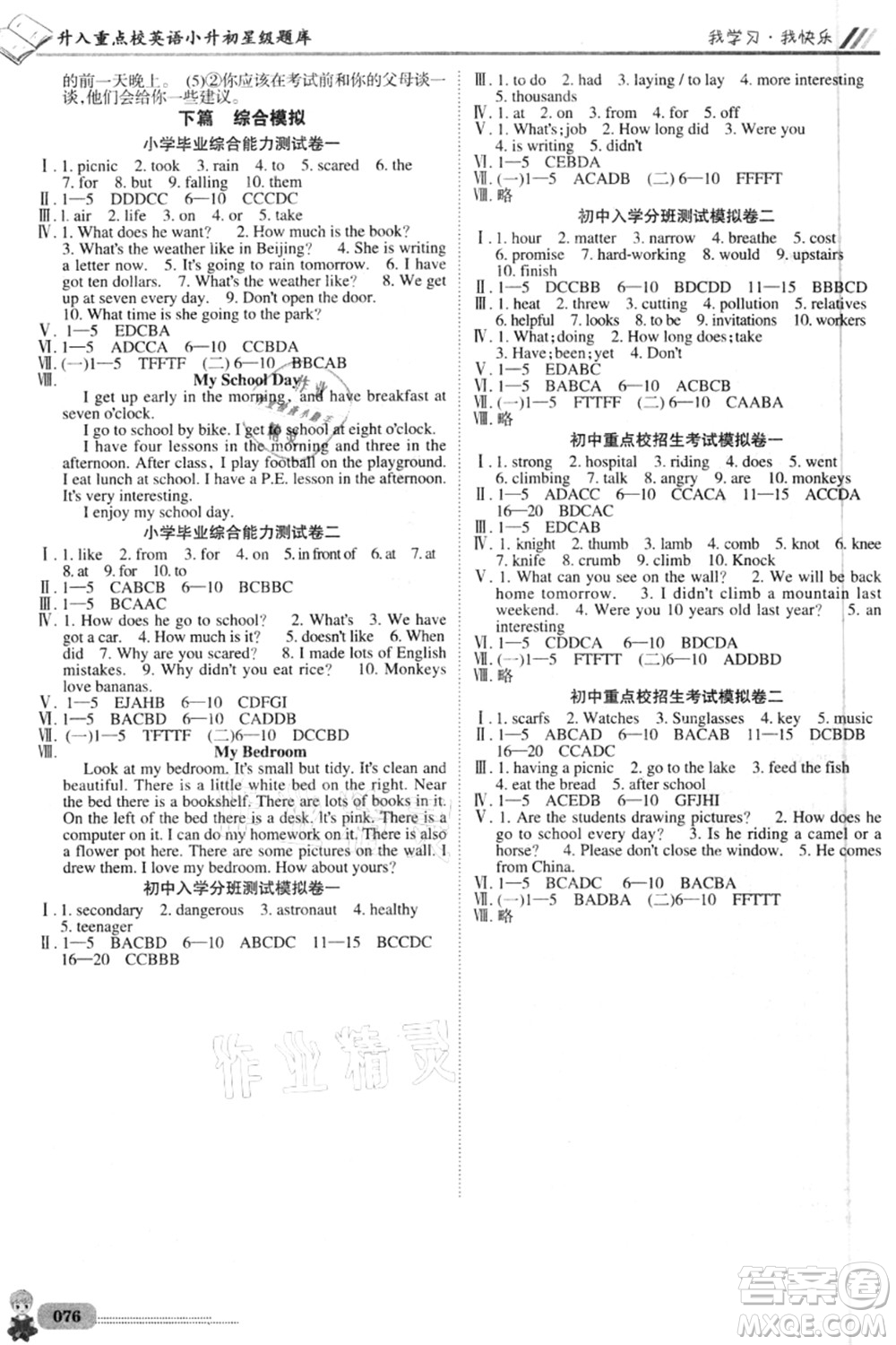 四川大學(xué)出版社2021升入重點(diǎn)?？倧?fù)習(xí)英語答案