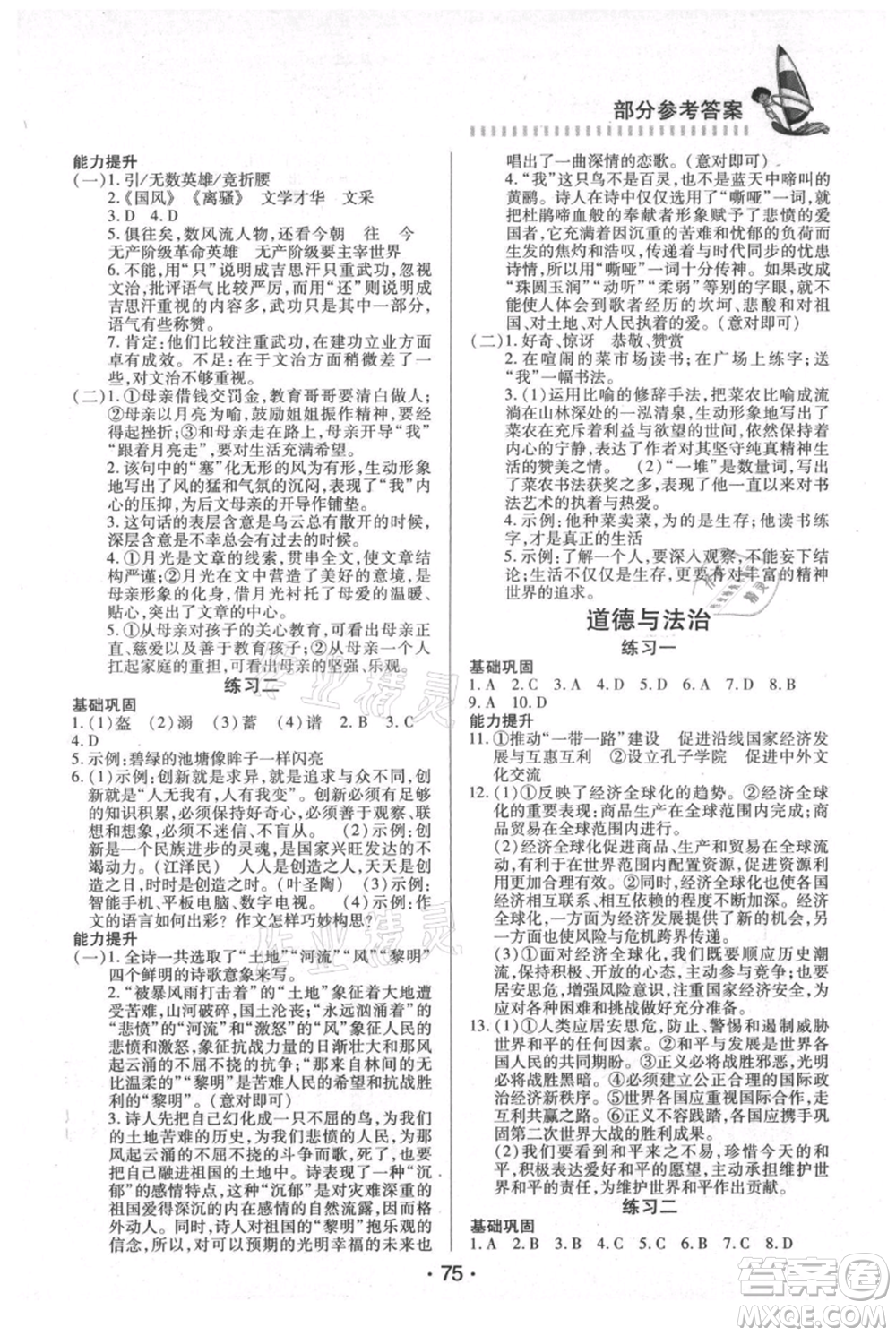 知識出版社2021暑假作業(yè)八年級文科合訂本通用版參考答案