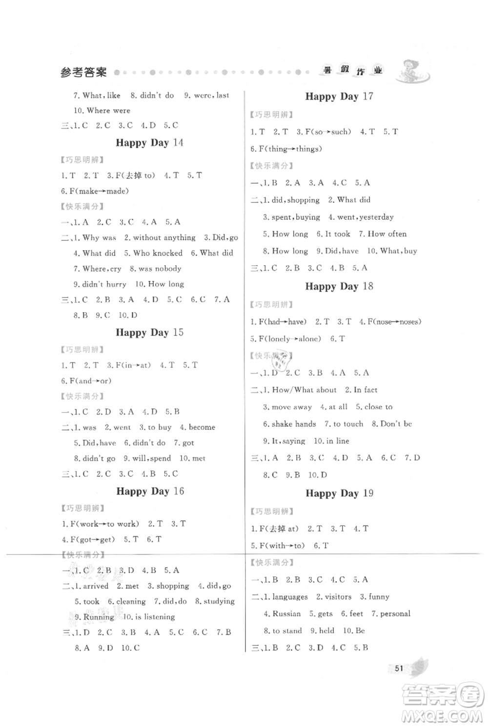 內(nèi)蒙古人民出版社2021快樂假期暑假作業(yè)七年級英語通用版參考答案