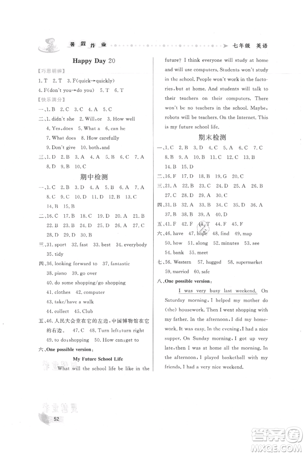 內(nèi)蒙古人民出版社2021快樂假期暑假作業(yè)七年級英語通用版參考答案