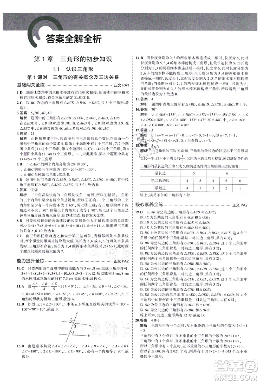 教育科學(xué)出版社2021秋5年中考3年模擬八年級(jí)數(shù)學(xué)上冊(cè)AB本浙教版答案