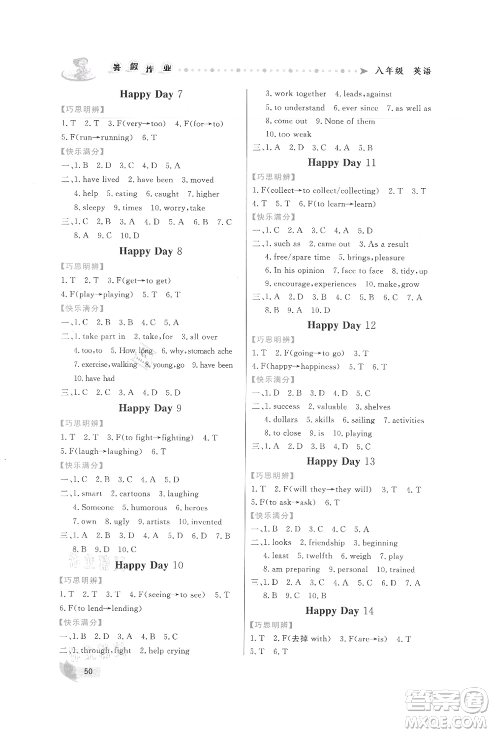 內(nèi)蒙古人民出版社2021快樂假期暑假作業(yè)八年級(jí)英語通用版參考答案