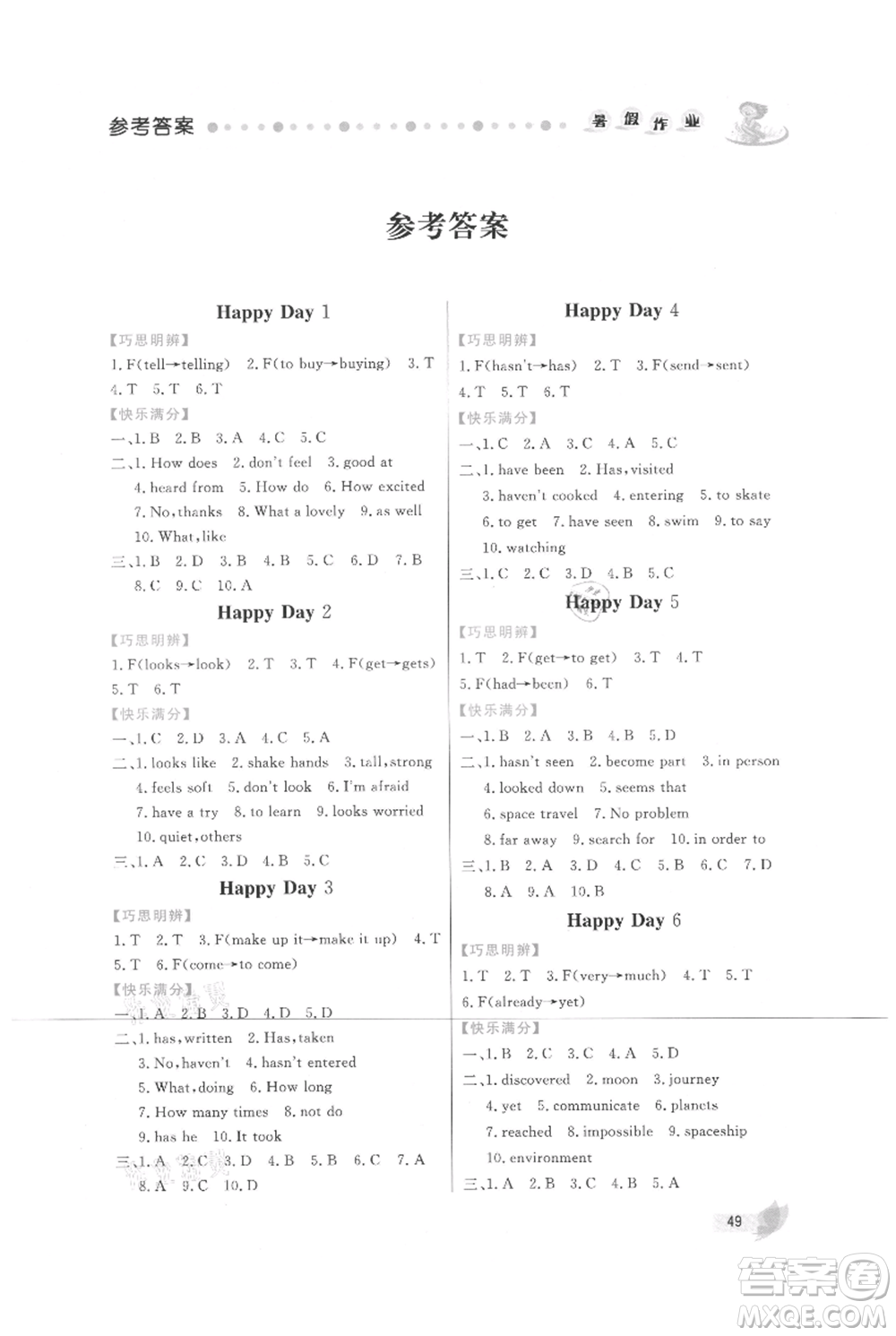 內(nèi)蒙古人民出版社2021快樂假期暑假作業(yè)八年級(jí)英語通用版參考答案