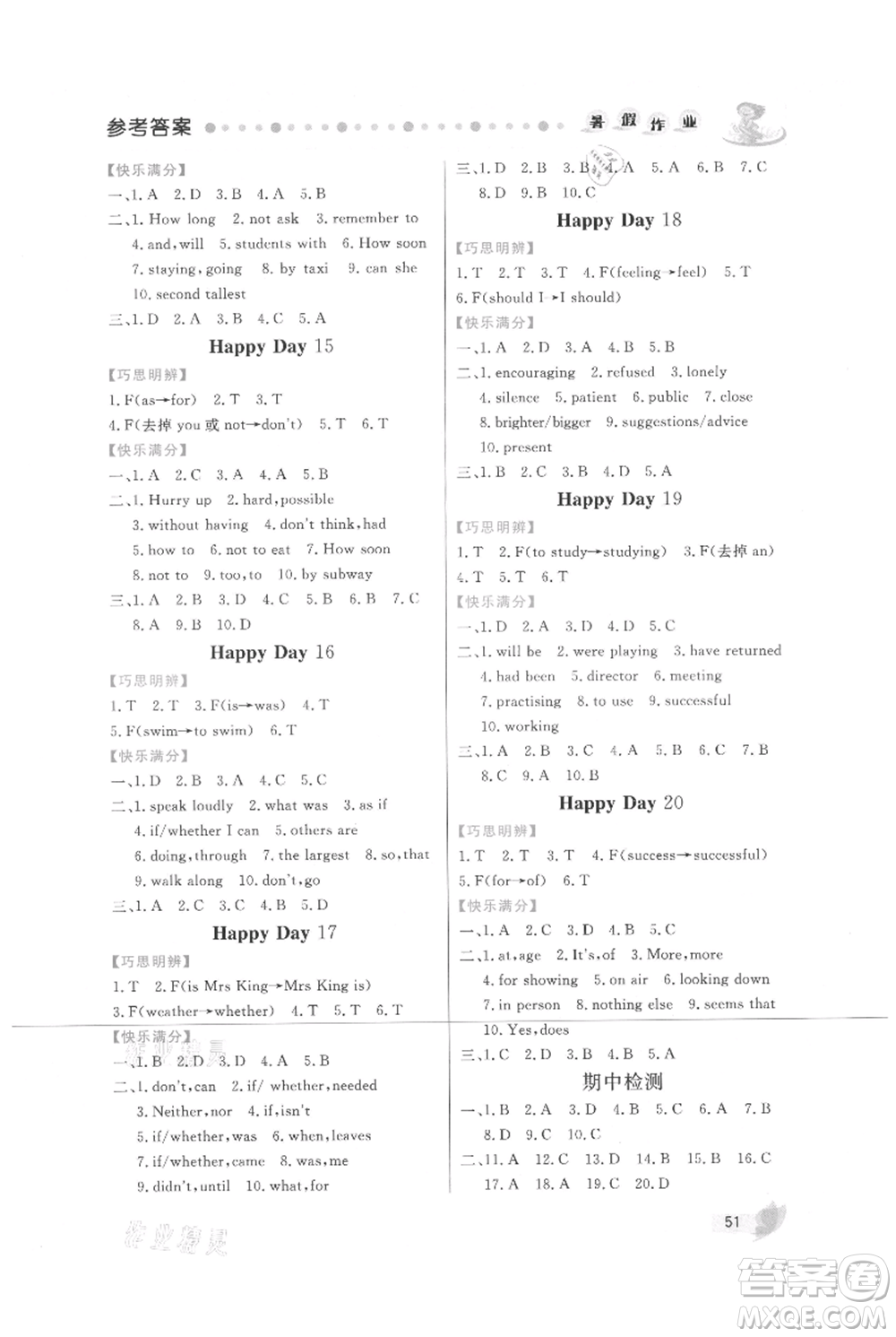 內(nèi)蒙古人民出版社2021快樂假期暑假作業(yè)八年級(jí)英語通用版參考答案