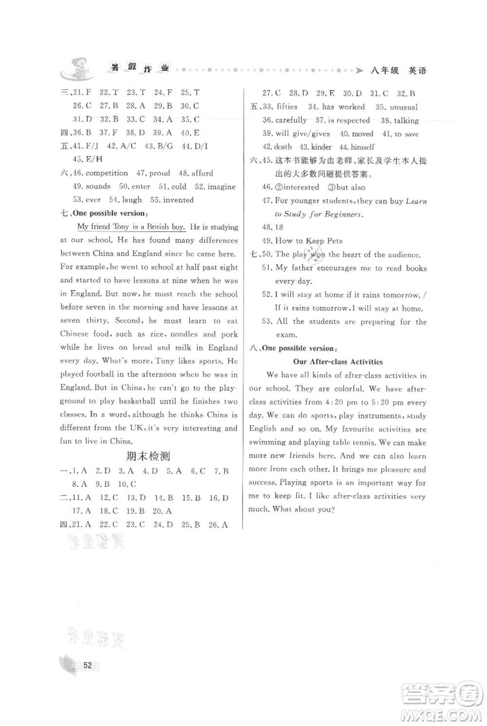 內(nèi)蒙古人民出版社2021快樂假期暑假作業(yè)八年級(jí)英語通用版參考答案