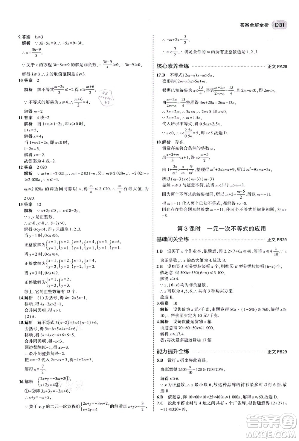 教育科學(xué)出版社2021秋5年中考3年模擬八年級(jí)數(shù)學(xué)上冊(cè)AB本浙教版答案