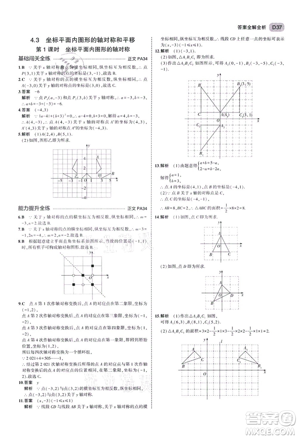 教育科學(xué)出版社2021秋5年中考3年模擬八年級(jí)數(shù)學(xué)上冊(cè)AB本浙教版答案