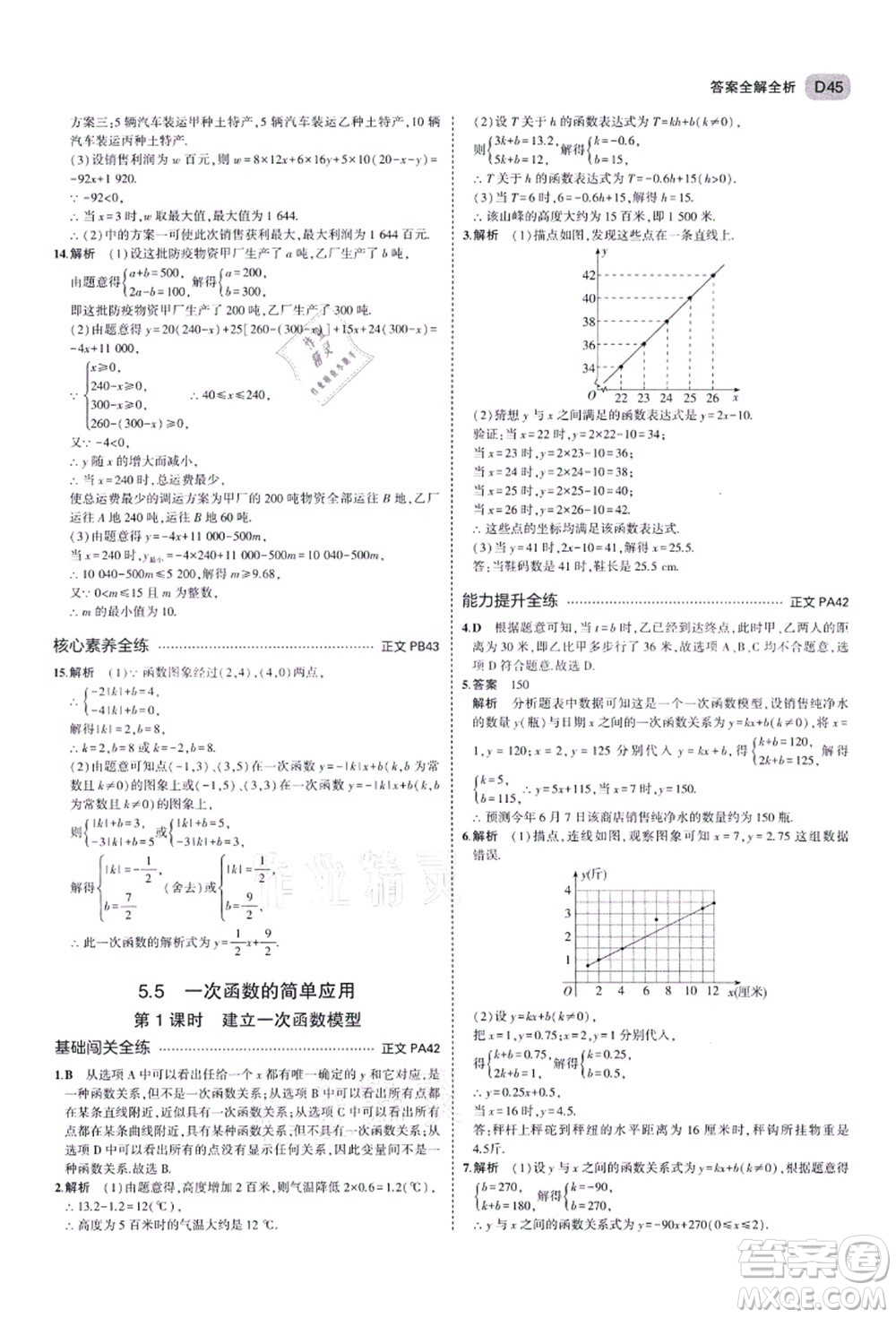 教育科學(xué)出版社2021秋5年中考3年模擬八年級(jí)數(shù)學(xué)上冊(cè)AB本浙教版答案