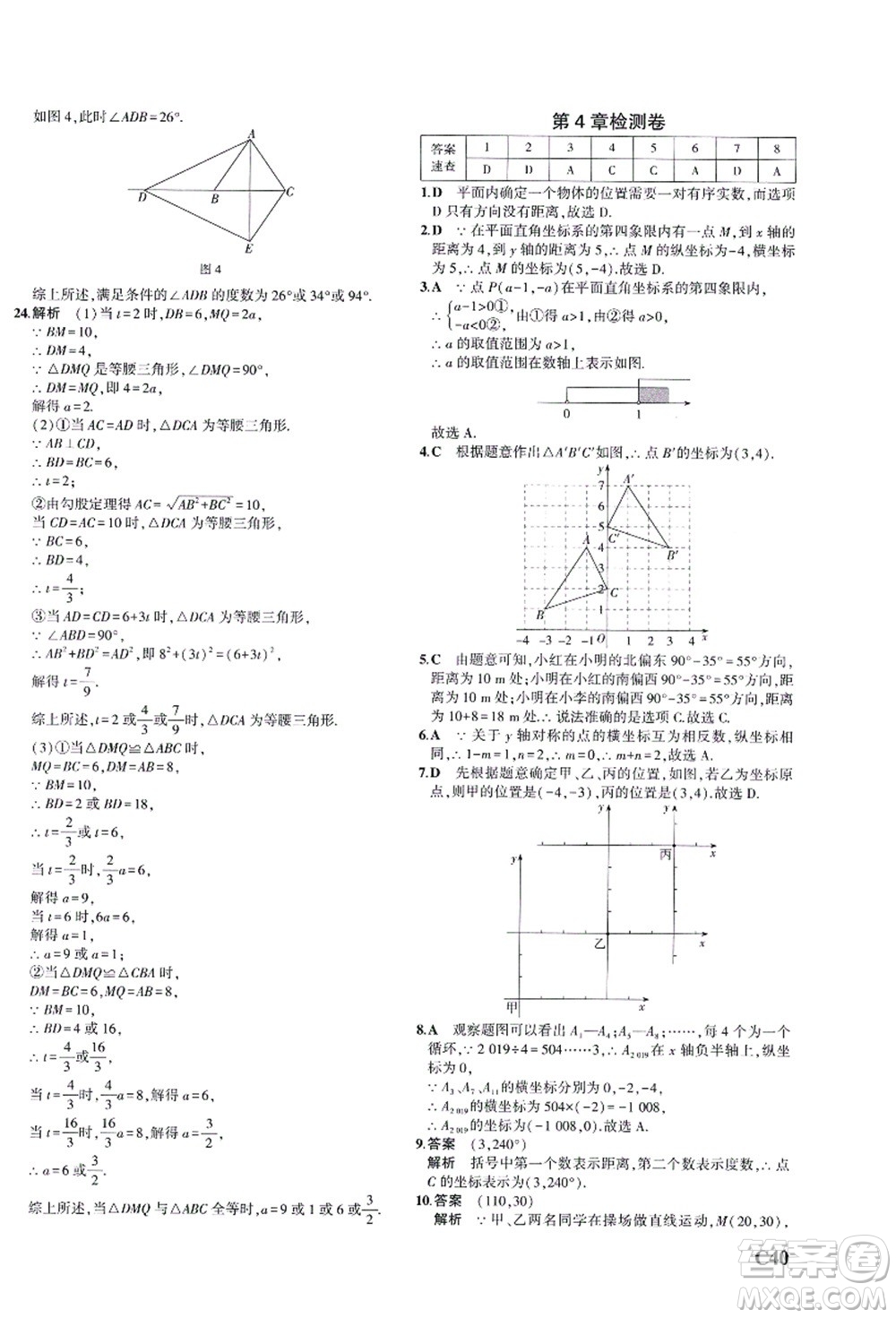 教育科學(xué)出版社2021秋5年中考3年模擬八年級(jí)數(shù)學(xué)上冊(cè)AB本浙教版答案