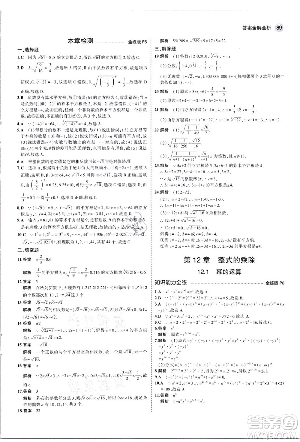 教育科學(xué)出版社2021秋5年中考3年模擬八年級(jí)數(shù)學(xué)上冊華東師大版答案