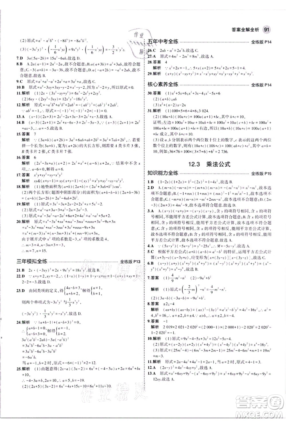 教育科學(xué)出版社2021秋5年中考3年模擬八年級(jí)數(shù)學(xué)上冊華東師大版答案