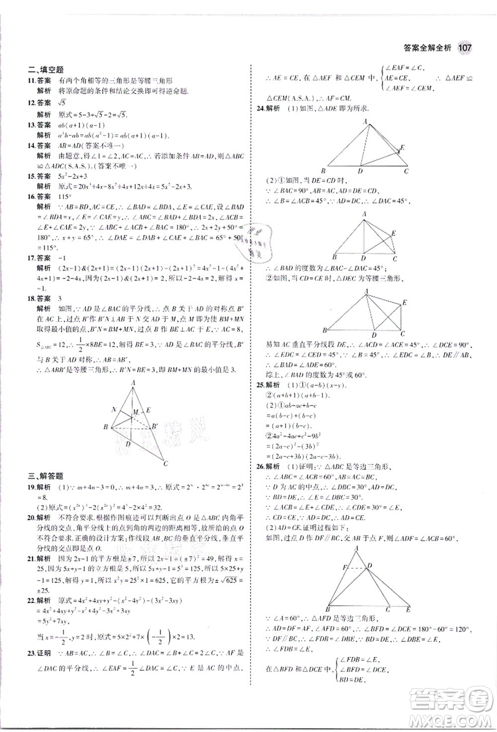 教育科學(xué)出版社2021秋5年中考3年模擬八年級(jí)數(shù)學(xué)上冊華東師大版答案