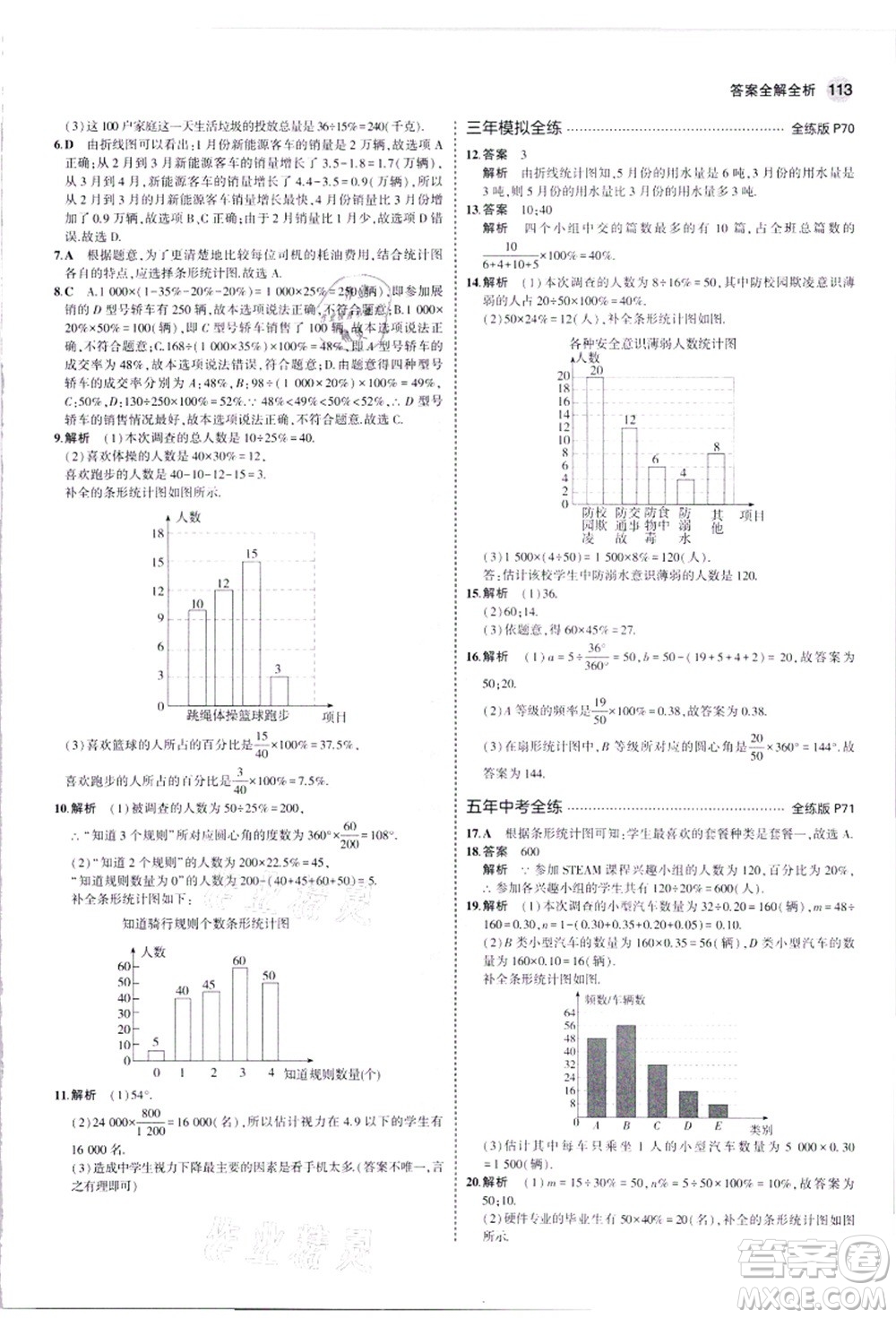 教育科學(xué)出版社2021秋5年中考3年模擬八年級(jí)數(shù)學(xué)上冊華東師大版答案