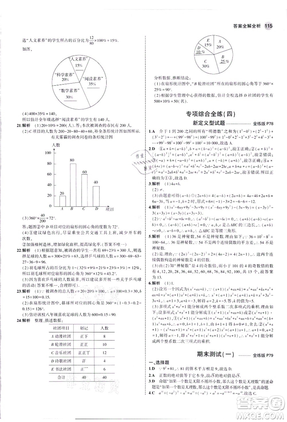 教育科學(xué)出版社2021秋5年中考3年模擬八年級(jí)數(shù)學(xué)上冊華東師大版答案