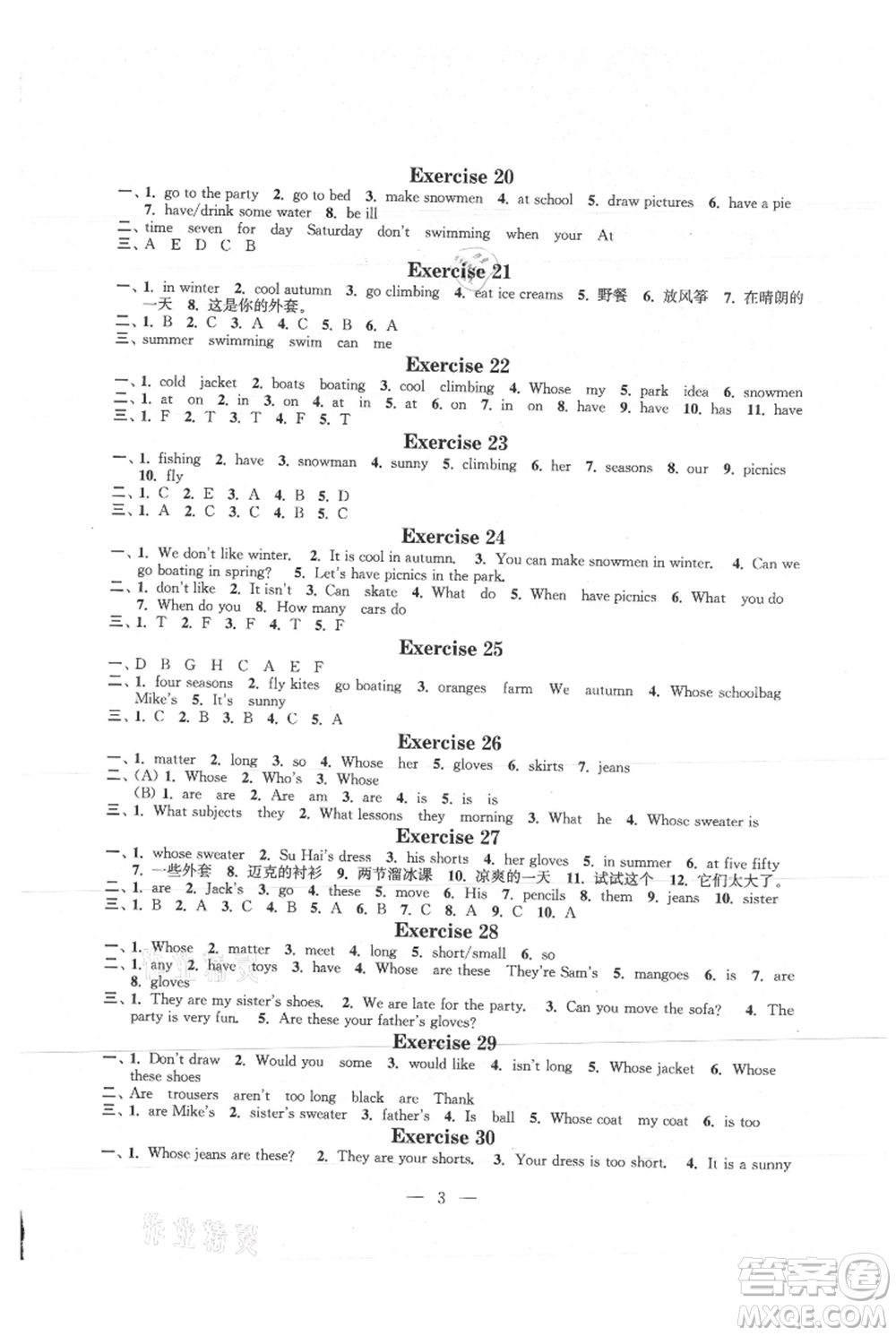 江蘇鳳凰科學(xué)技術(shù)出版社2021快樂(lè)假期小學(xué)英語(yǔ)暑假作業(yè)四年級(jí)通用版參考答案