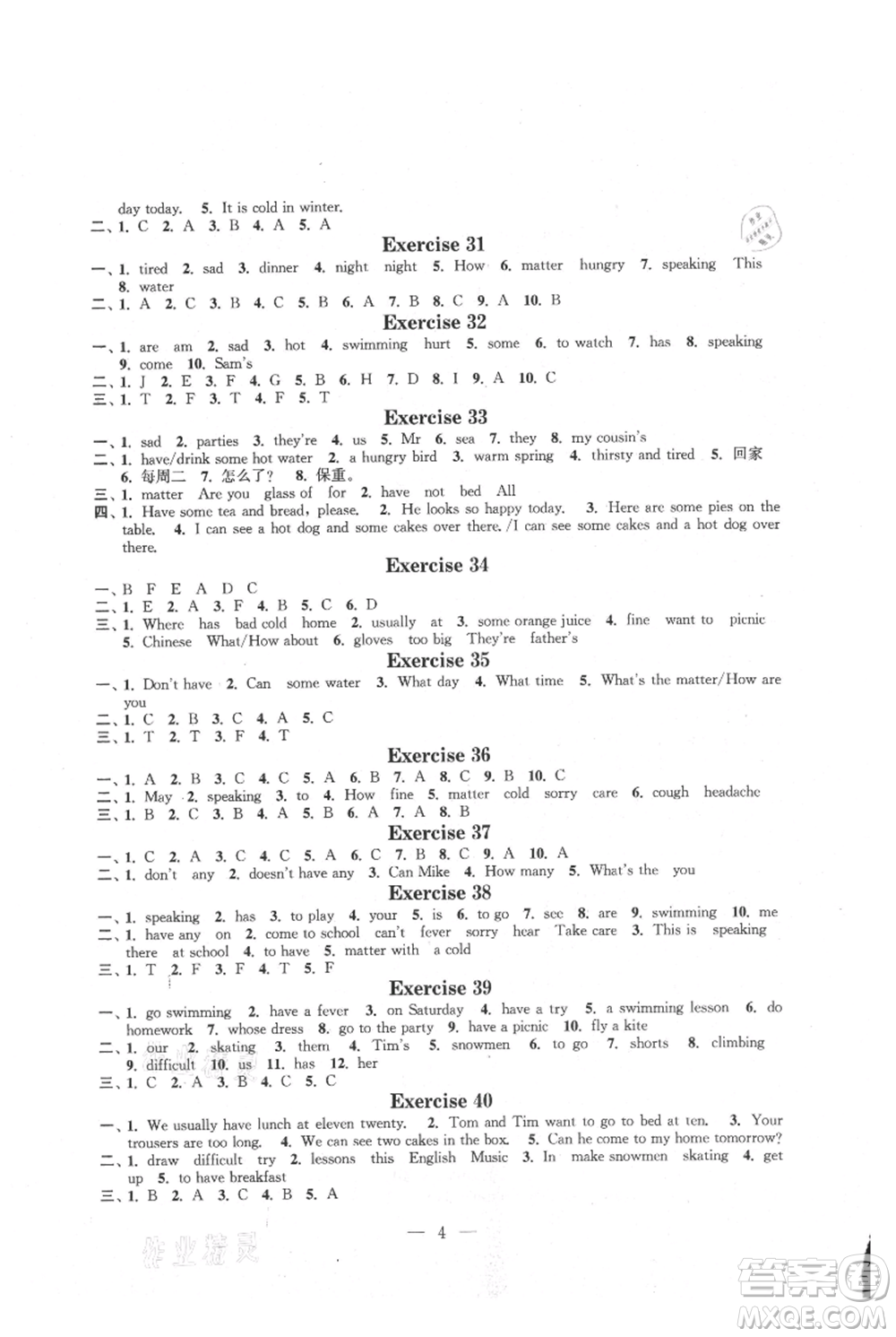 江蘇鳳凰科學(xué)技術(shù)出版社2021快樂(lè)假期小學(xué)英語(yǔ)暑假作業(yè)四年級(jí)通用版參考答案