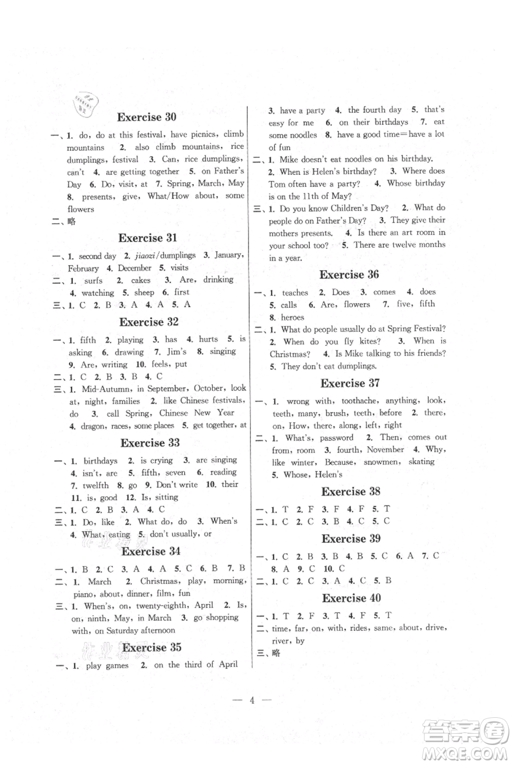 江蘇鳳凰科學技術(shù)出版社2021快樂假期小學英語暑假作業(yè)五年級通用版參考答案