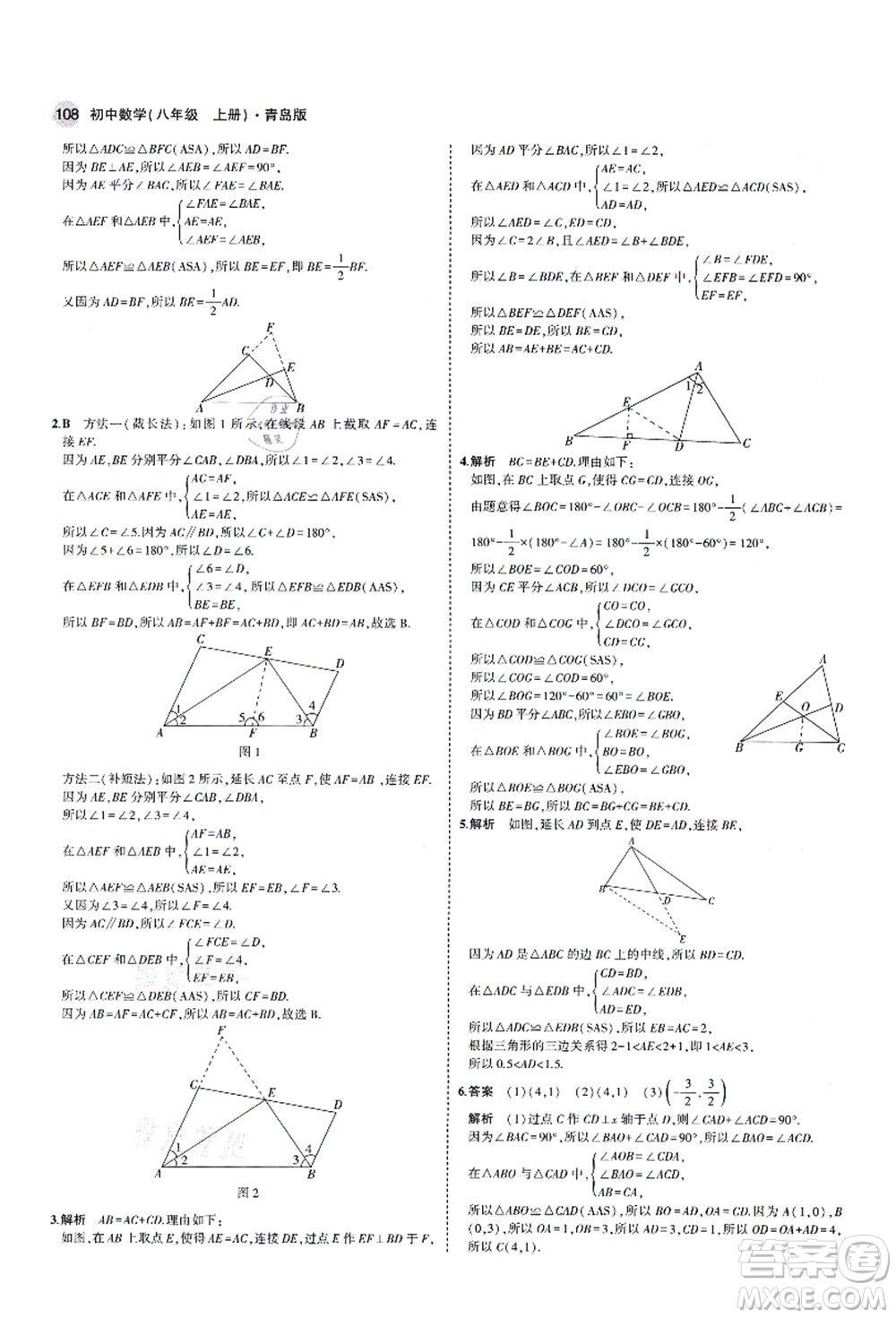 教育科學(xué)出版社2021秋5年中考3年模擬八年級(jí)數(shù)學(xué)上冊(cè)青島版答案