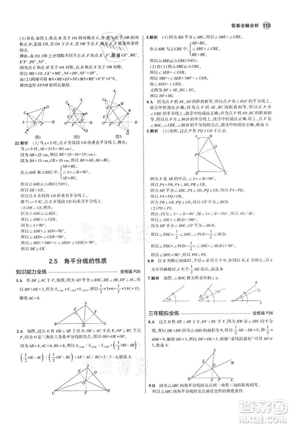 教育科學(xué)出版社2021秋5年中考3年模擬八年級(jí)數(shù)學(xué)上冊(cè)青島版答案