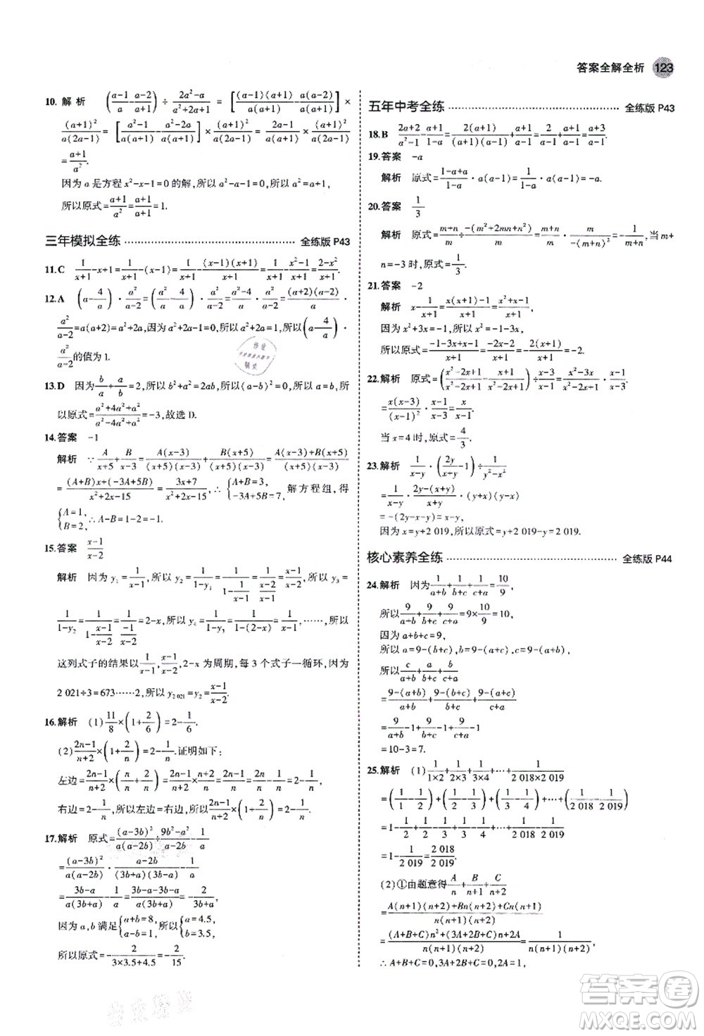 教育科學(xué)出版社2021秋5年中考3年模擬八年級(jí)數(shù)學(xué)上冊(cè)青島版答案