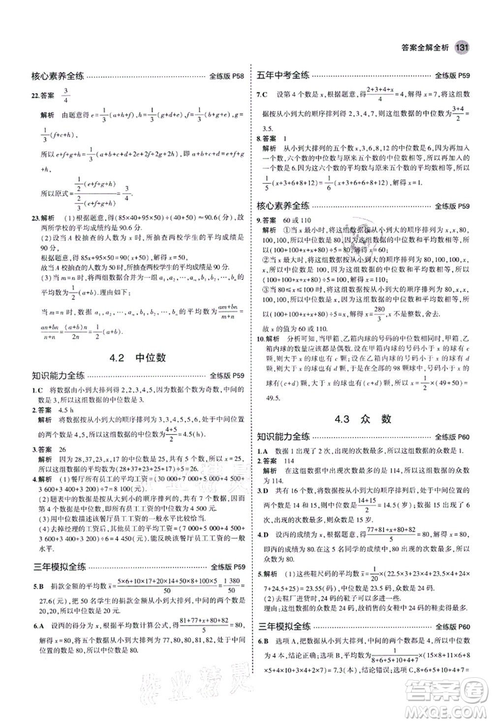 教育科學(xué)出版社2021秋5年中考3年模擬八年級(jí)數(shù)學(xué)上冊(cè)青島版答案