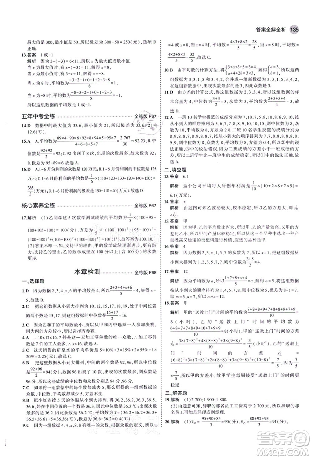 教育科學(xué)出版社2021秋5年中考3年模擬八年級(jí)數(shù)學(xué)上冊(cè)青島版答案