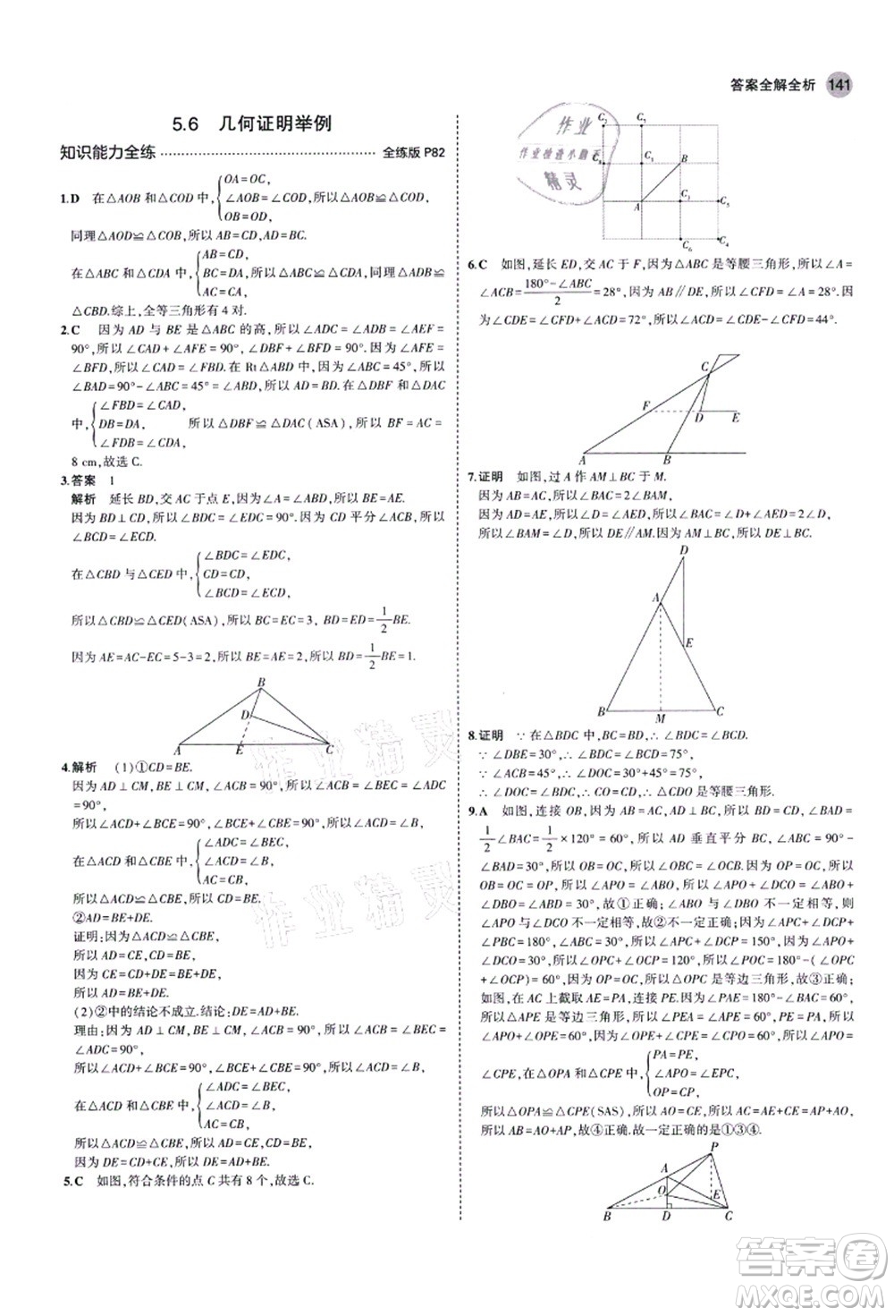 教育科學(xué)出版社2021秋5年中考3年模擬八年級(jí)數(shù)學(xué)上冊(cè)青島版答案