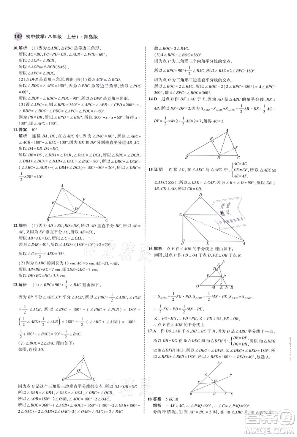 教育科學(xué)出版社2021秋5年中考3年模擬八年級(jí)數(shù)學(xué)上冊(cè)青島版答案