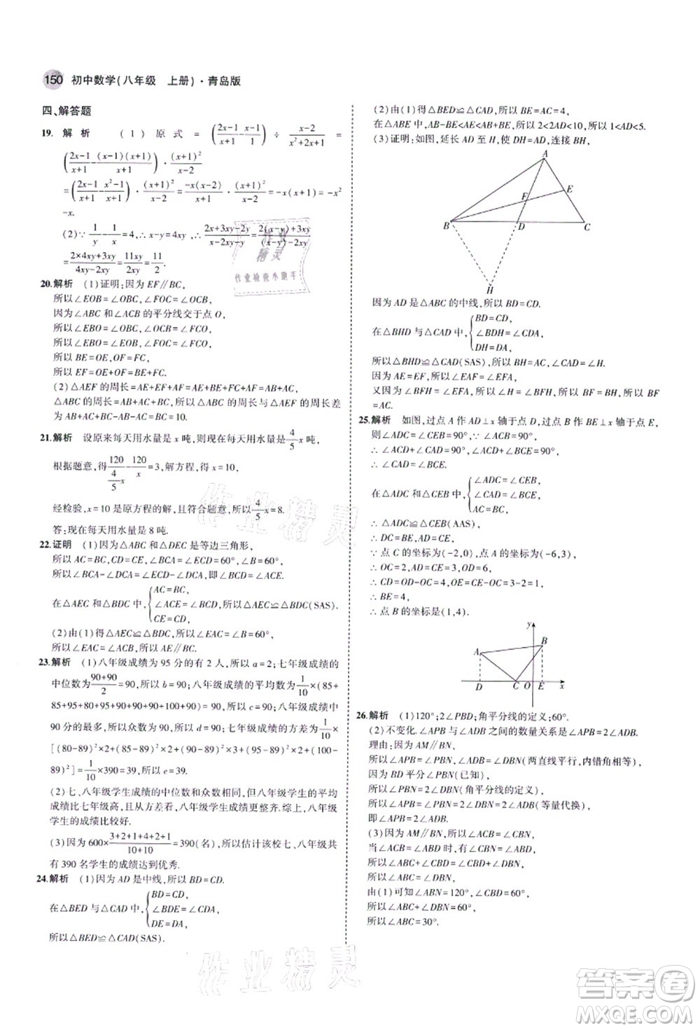 教育科學(xué)出版社2021秋5年中考3年模擬八年級(jí)數(shù)學(xué)上冊(cè)青島版答案