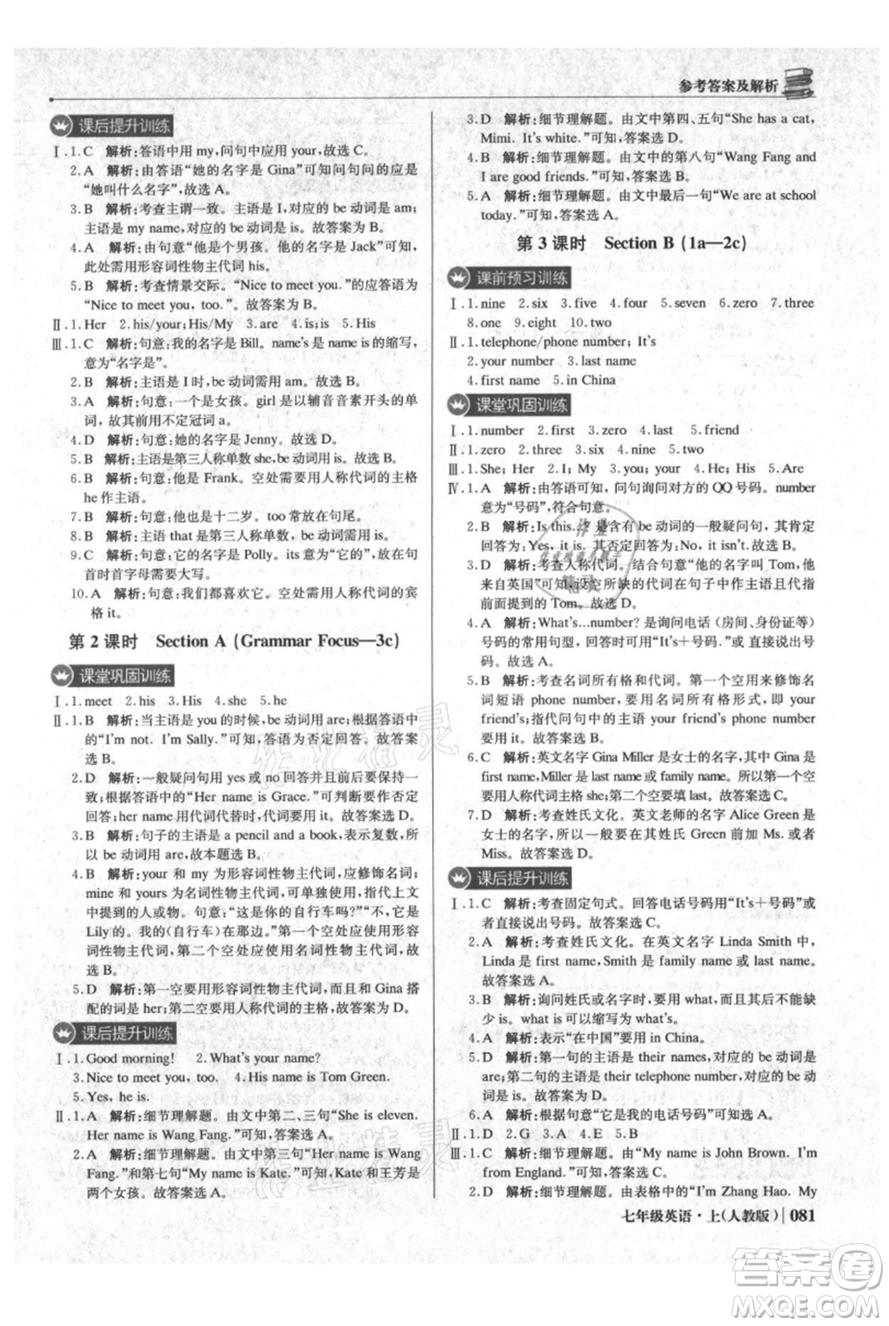 北京教育出版社2021年1+1輕巧奪冠優(yōu)化訓(xùn)練七年級上冊英語人教版參考答案