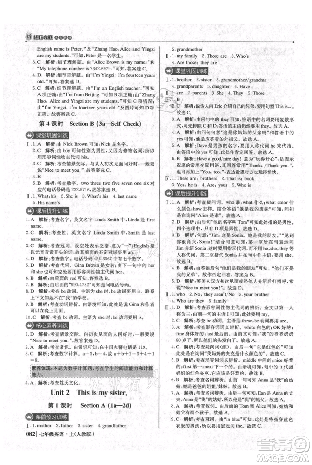 北京教育出版社2021年1+1輕巧奪冠優(yōu)化訓(xùn)練七年級上冊英語人教版參考答案